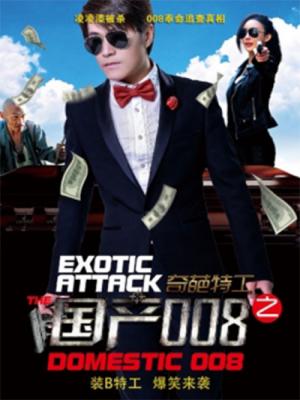 Điệp Viên 008 