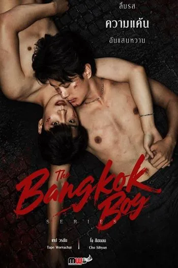 Watch Chàng Trai Băng Cốc - The Bangkokboy Series Uncut Ver